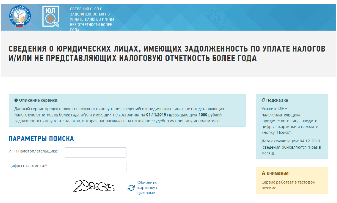 Проверить задолженность по налогам у контрагента