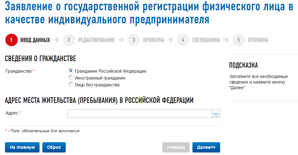 Регистрация ИП онлайн | Как бесплатно открыть ИП в 2023 году