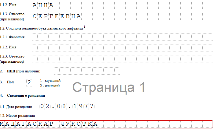 Изображение - Как открыть ип через онлайн-сервис. пошаговая инструкция zapolnenie-pasportnyh-dannyh-zayavitelya-v-r21001