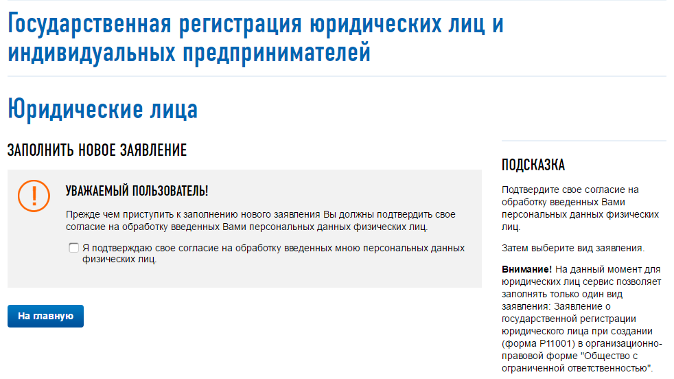 Изображение - Регистрация ооо через онлайн-сервис. пошаговая инструкция zapolnenie-zayavleniya-r11001-na-sajte-fns