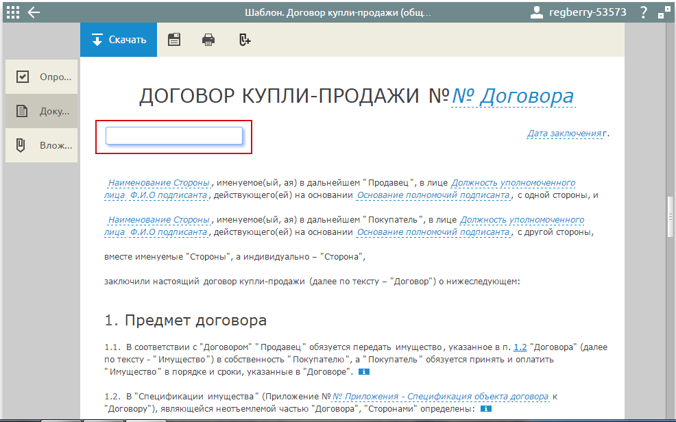 Протокол разногласия к договору аренды образец - gladhindreilesrethy’s ...