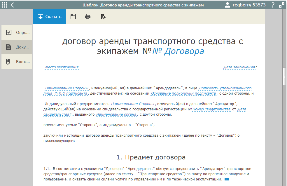 Договор аренды с ип регистрация купить диск 1с бухгалтерия