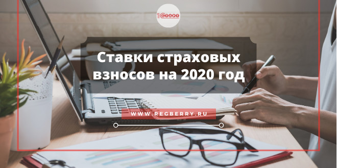 ставки взносов ставки взносов